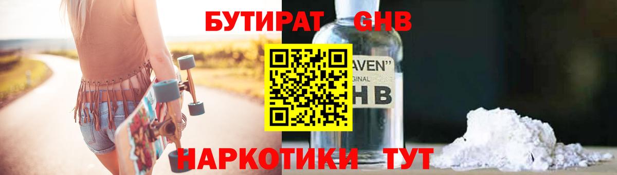 БУТИРАТ 1.4BDO  Нефтеюганск 