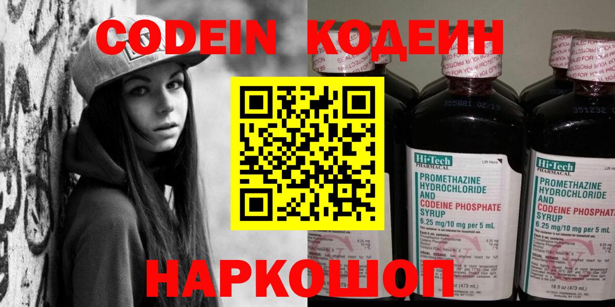 Нефтеюганск  Codein Purple Drank  Вход с VPN 