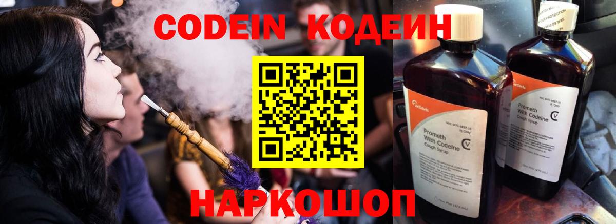 Кодеиновый сироп Lean напиток Lean (лин)  Нефтеюганск 