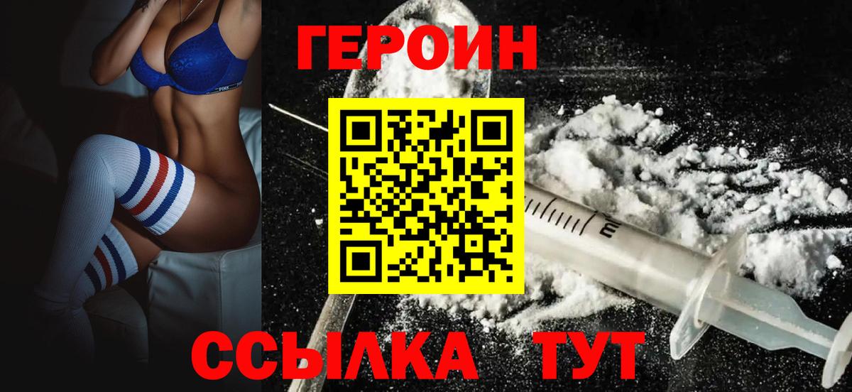 Героин  ГЕРОИН Heroin  Вход с VPN  Нефтеюганск 