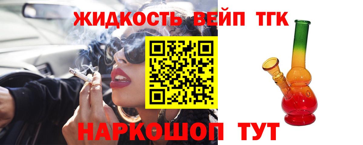 Дистиллят ТГК вейп с тгк Нефтеюганск